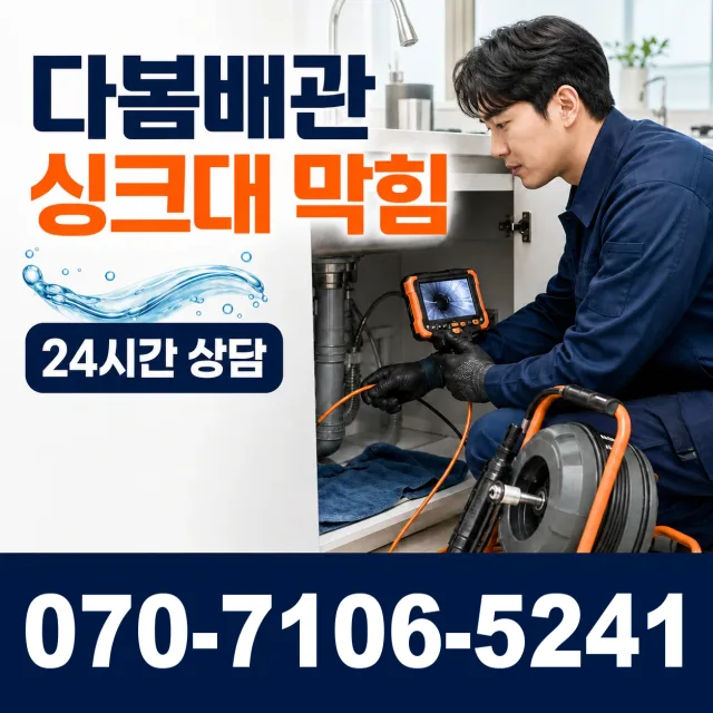 경북 성주군 성주읍 백전리 배관막힘 상담 이미지 1