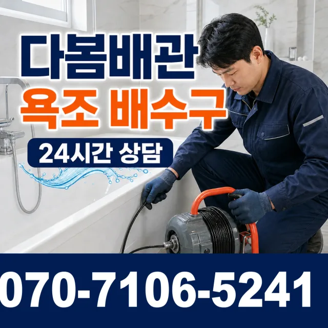 경북 성주군 성주읍 백전리 배관막힘 상담 이미지 6